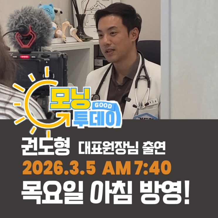  권도형 대표원장 KNN 굿모닝 투데이 출연 내일 3월 5일 목 방영합니다 부산24시동물병원