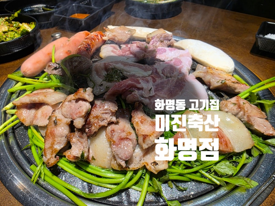 미진축산 화명점 사진 3