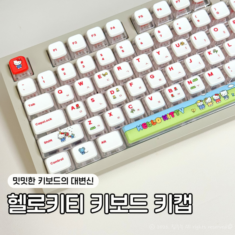 데스크테리어 사오파오 헬로키티 키캡 언박싱