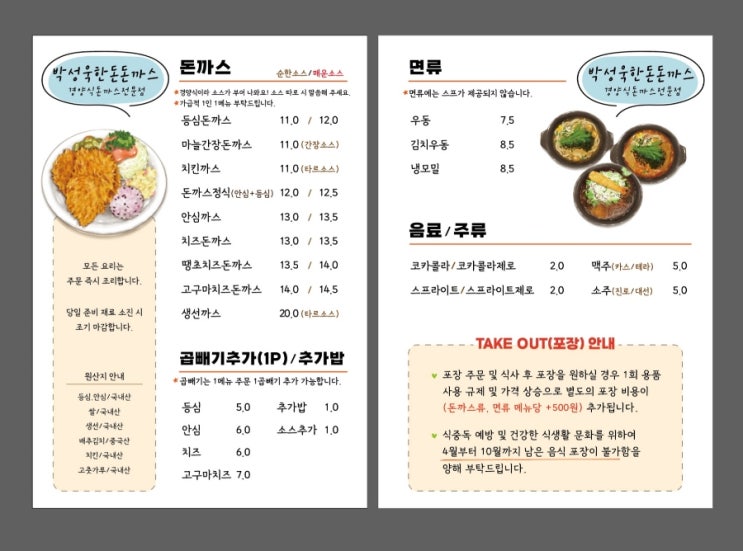  경양식돈까스 메뉴 일러스트 메뉴판
