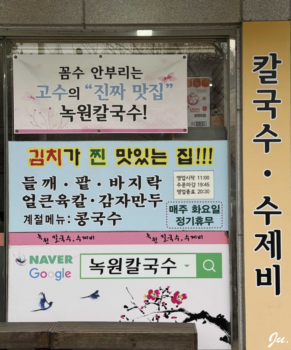 녹원칼국수수제비 사진 5