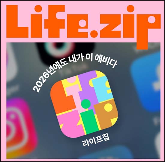  라이프집 앱다운로드 이벤트(배라싱글)전원~03.31
