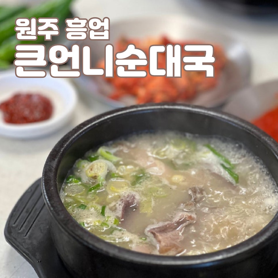 큰언니순대국 사진 1