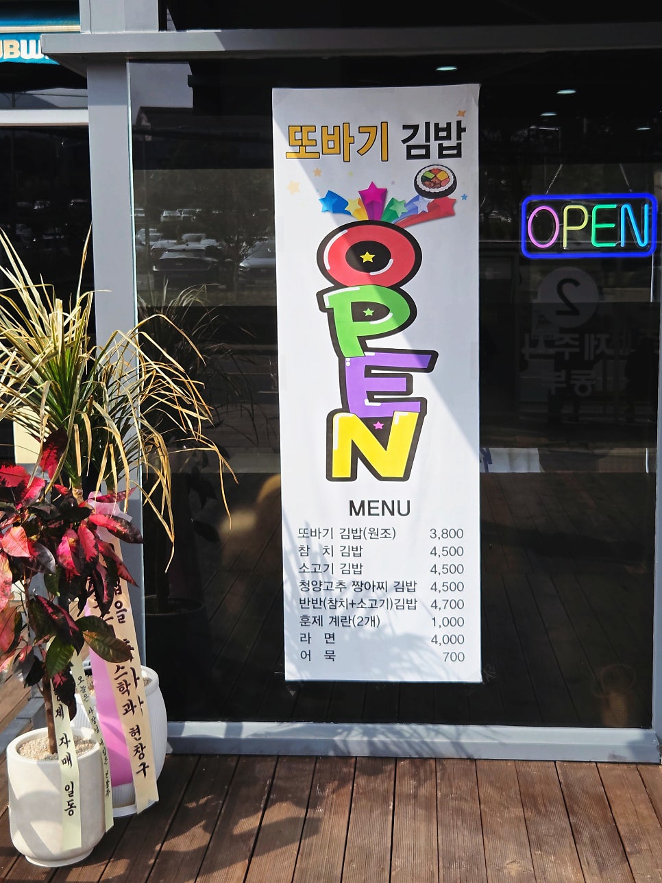 또바기 김밥 사진 2
