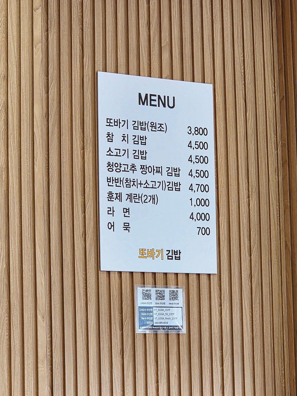 또바기 김밥 사진 5