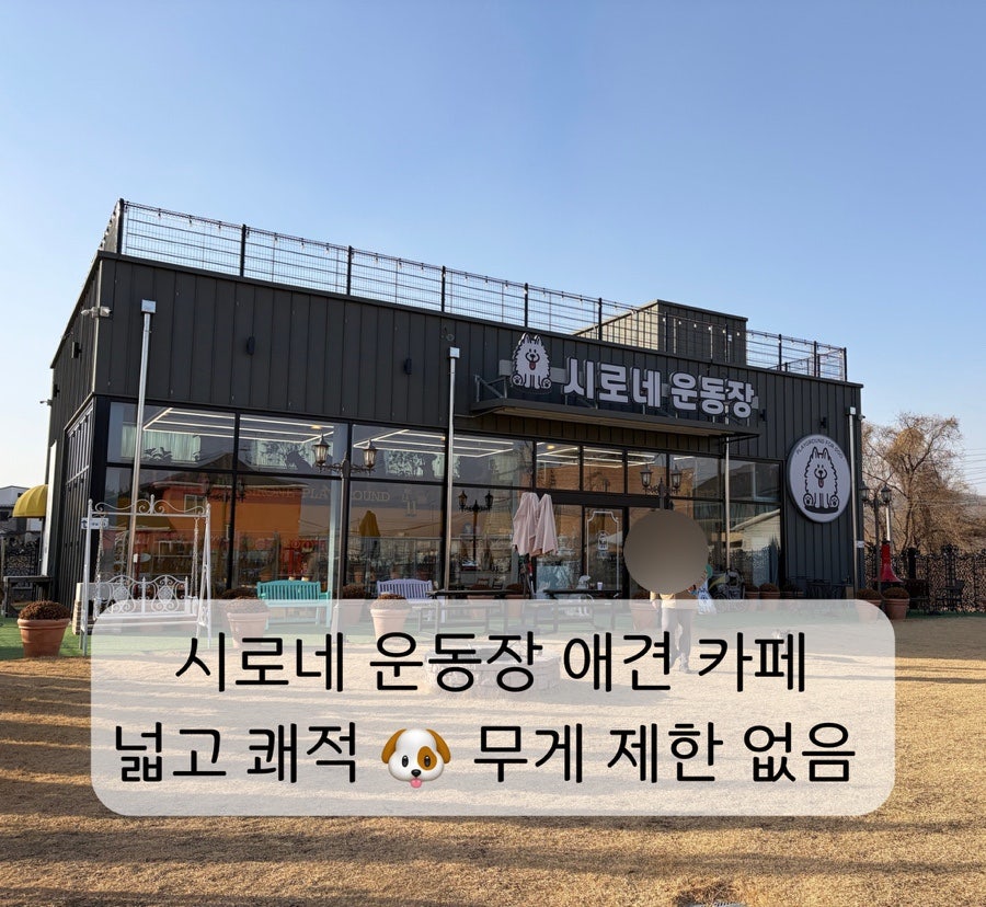Sironeundongjang photo 1