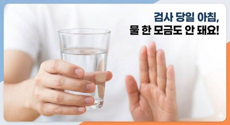 [건강 정보] 건강검진 주의 사항! 물 마셔도 될까? (feat. 아스피린, 네일아트)