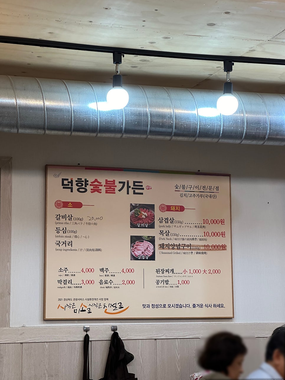 덕향숯불가든 사진 5
