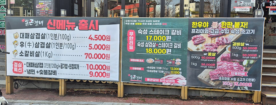 통큰갈비 완주삼례점 사진 2