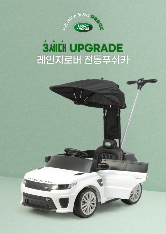  아기자동차 고민 끝! 대호토이즈 레인지로버 이보크 유아전동푸쉬카 리뷰