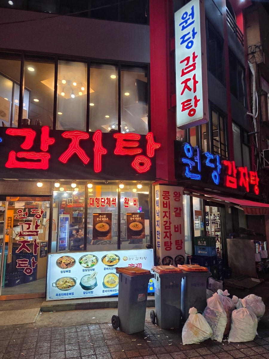 원당감자탕 영등포점 사진 3
