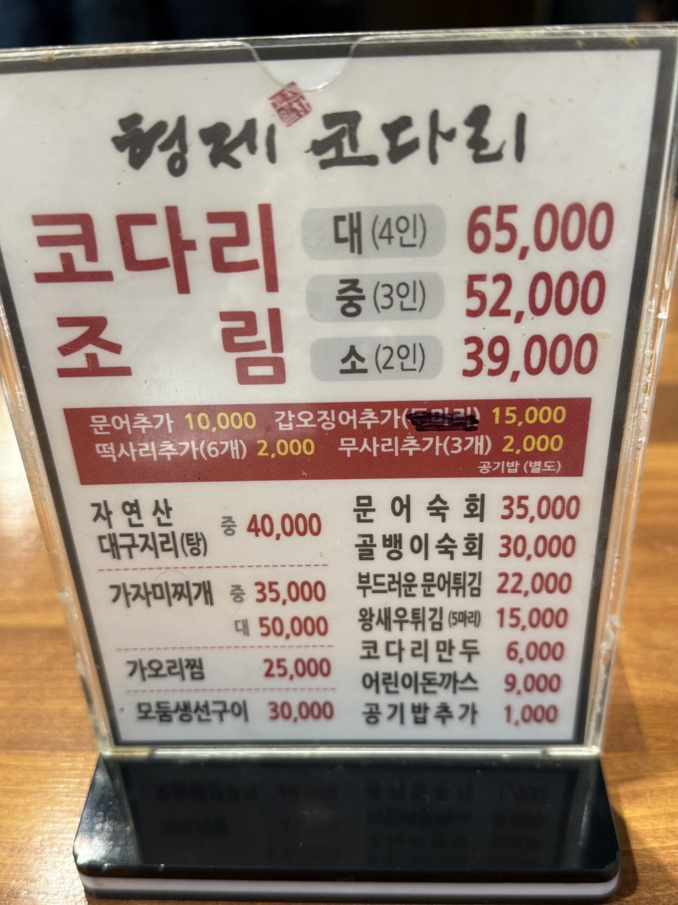 형제코다리 본점 사진 3