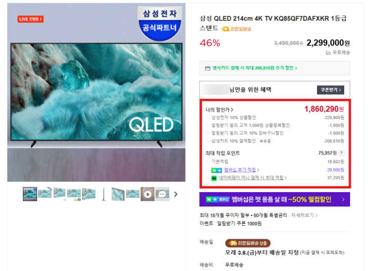  삼성 슈퍼위크 대형티비 할인가격 QLEDTV 싸게사는방법