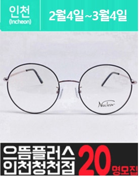 청.천.동에 위치한 고가안경 체험을 소개해주세요.