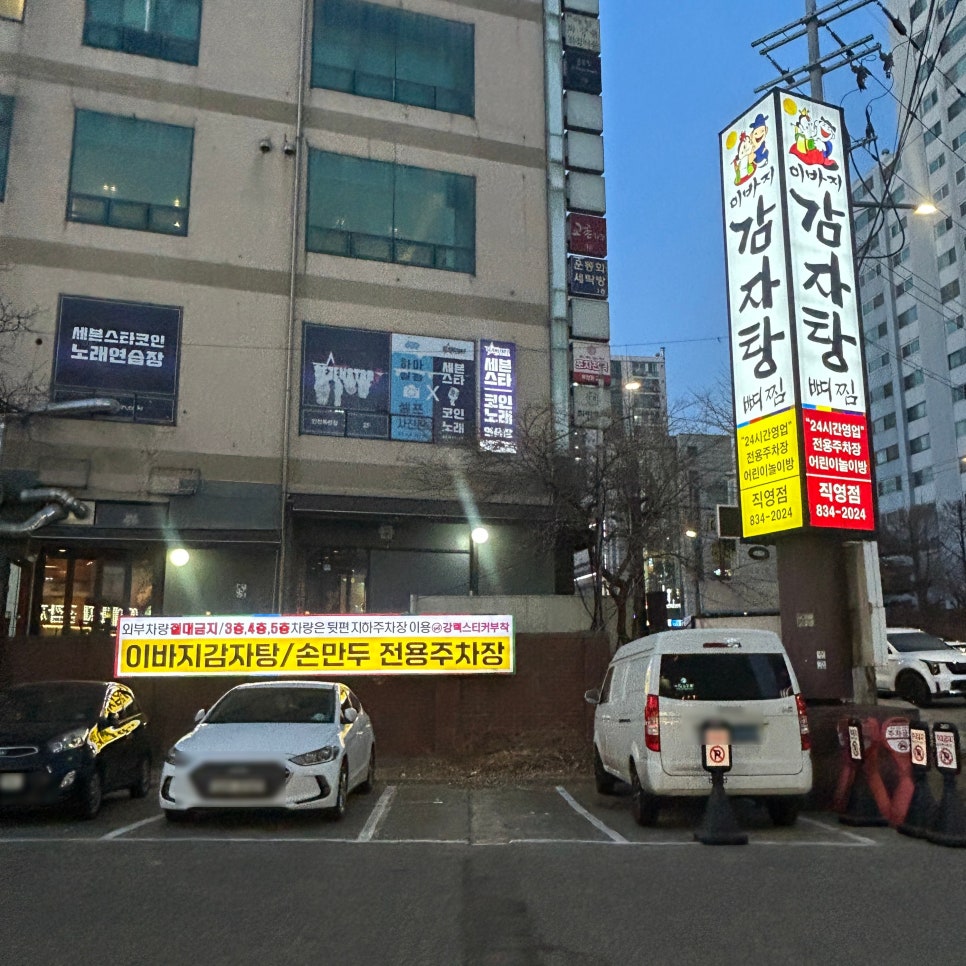 이바지감자탕 직영점 사진 2