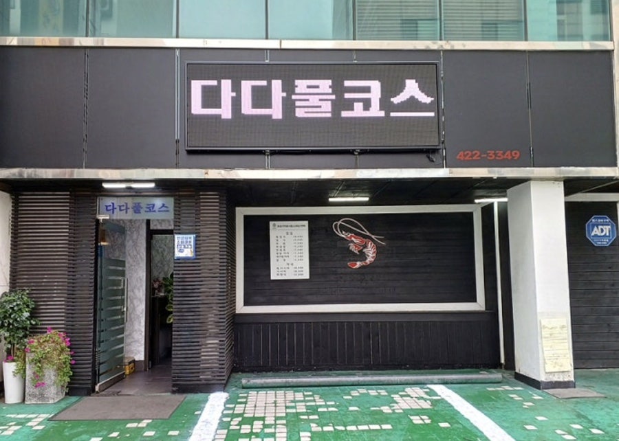 다다풀코스 사진 2