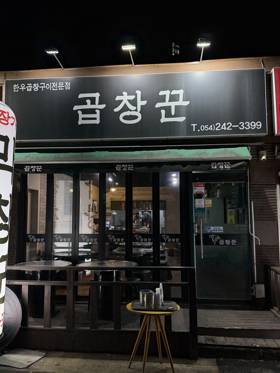 곱창꾼 사진 2