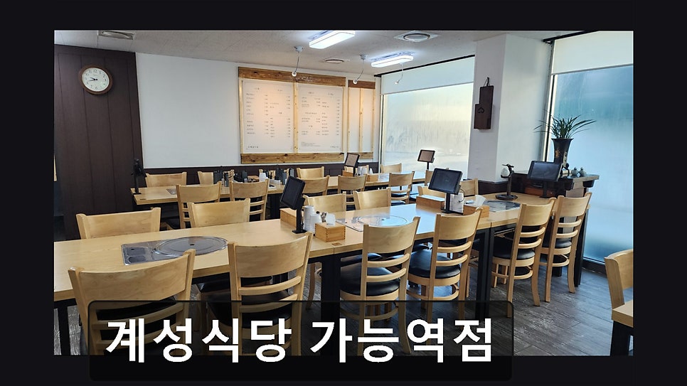 계성식당 사진 2