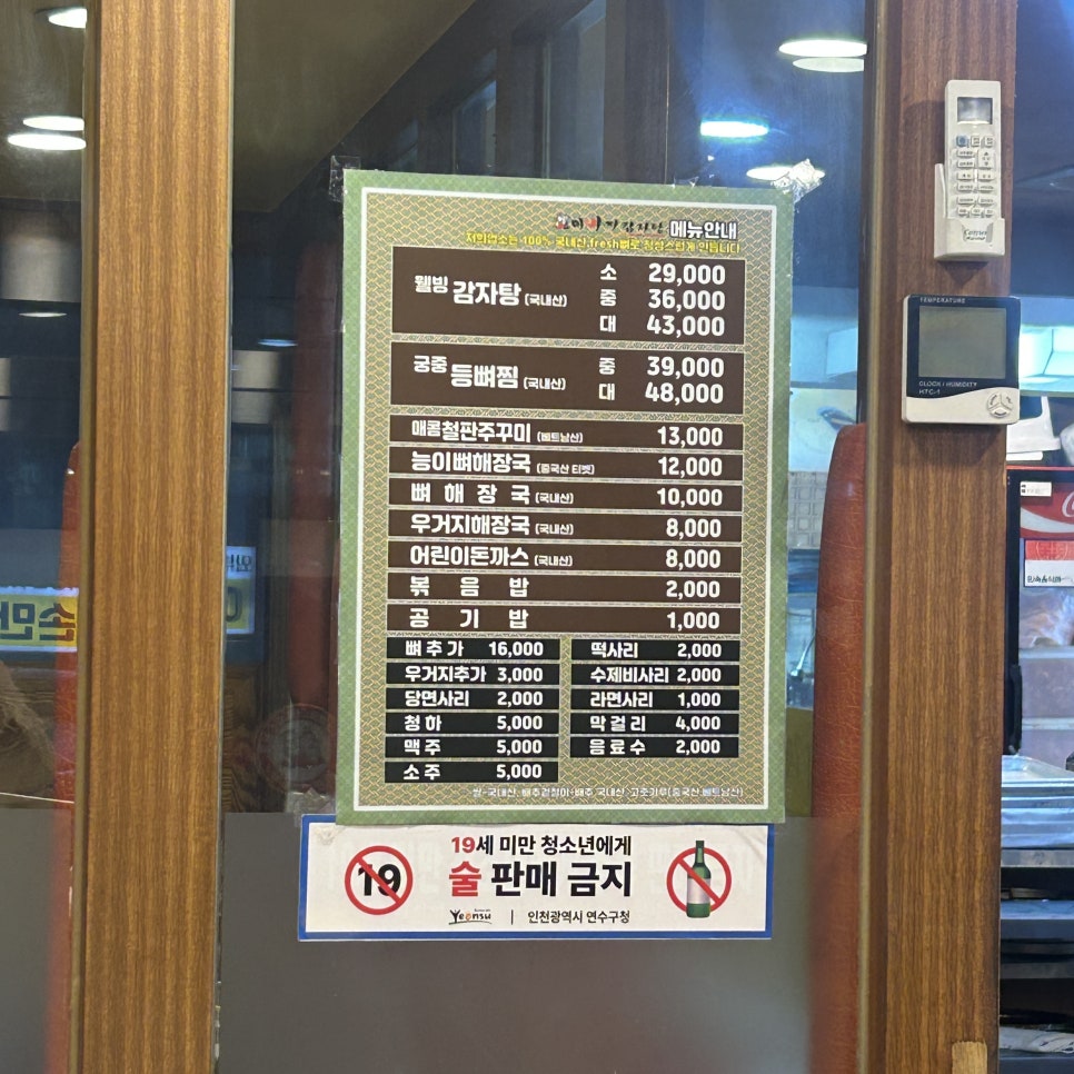 이바지감자탕 직영점 사진 3