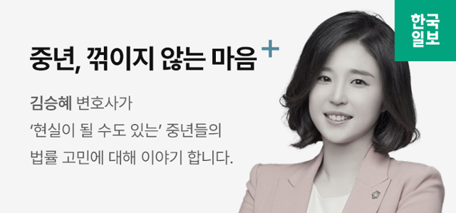 [김승혜변호사의 한국일보 칼럼] "1억원 빚 남긴 선친의 5,000만원 사망보험금, 받아도 문제없....