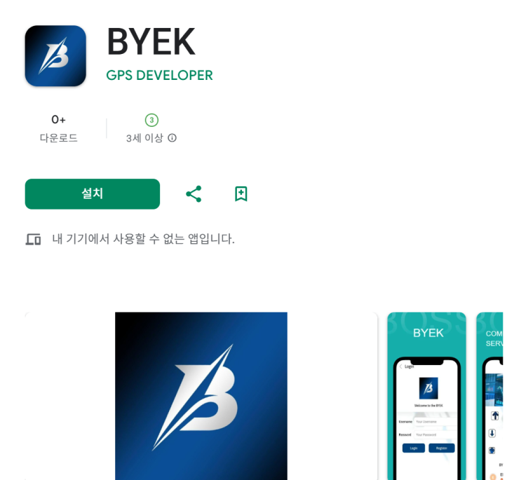  BYEK 사기 주식 앱, 기관계좌라던 리딩방의 실체