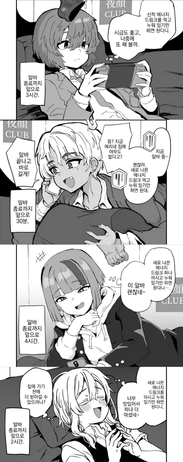  꿀 빠는 알바하는 manhwa