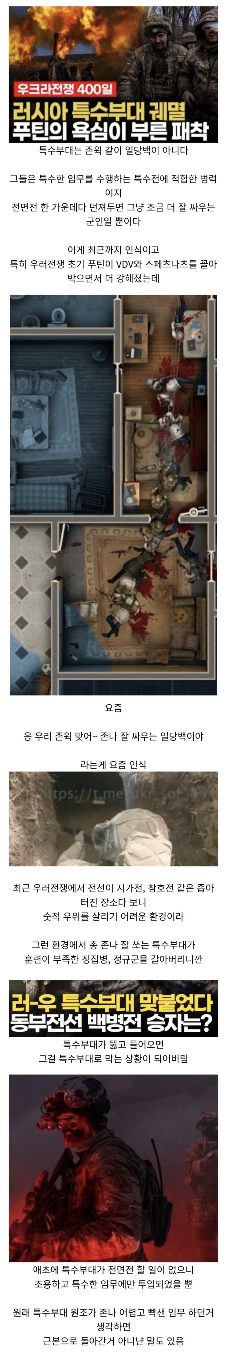  요즘 깨지고 있는 특수부대 인식 중 하나