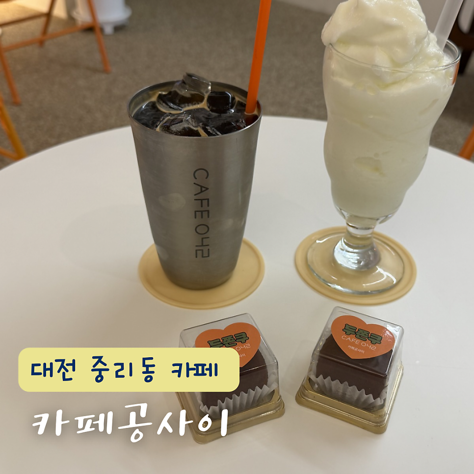 카페공사이 사진 1