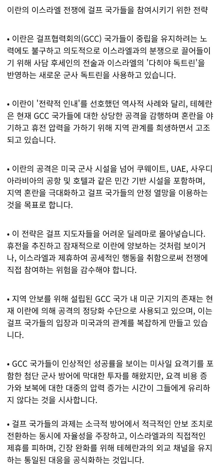  이란이 왜 걸프 국가들을 이스라엘 전쟁에 끌어들이고 있는가