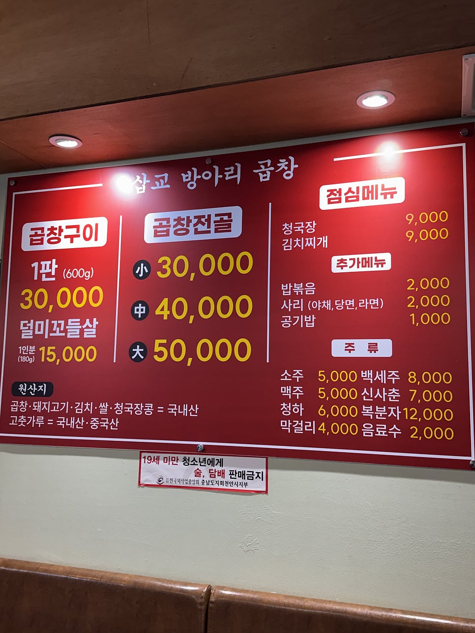 Sapgyobangarigopchang photo 3