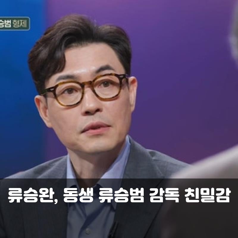 류승완, 동생 류승범 감독 친밀감과 소름 돋는 과거 서사, 그리고 영화 '휴민트'의 충격적 근....