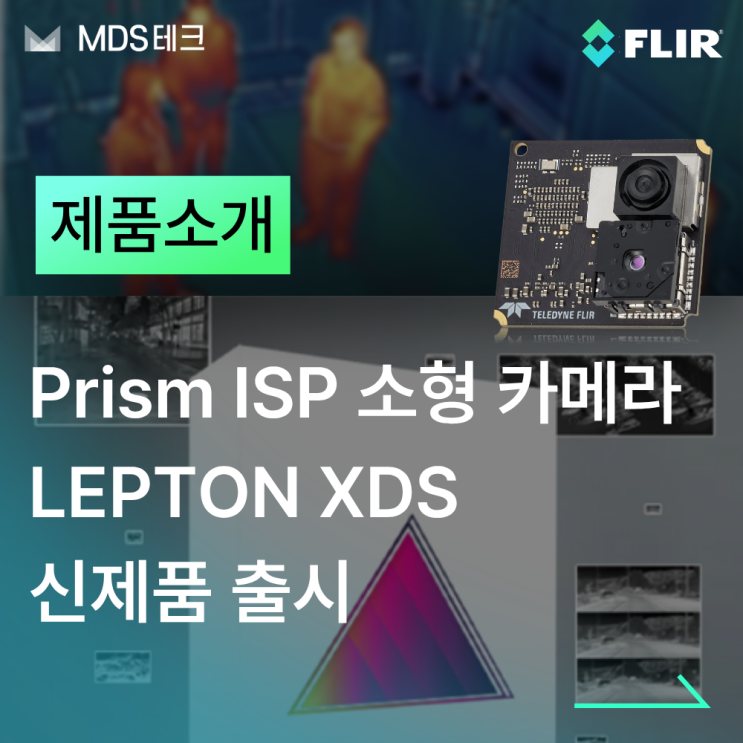  [열화상카메라] Prism ISP를 탑재한 소형 열화상 카메라, Lepton XDS 출시!