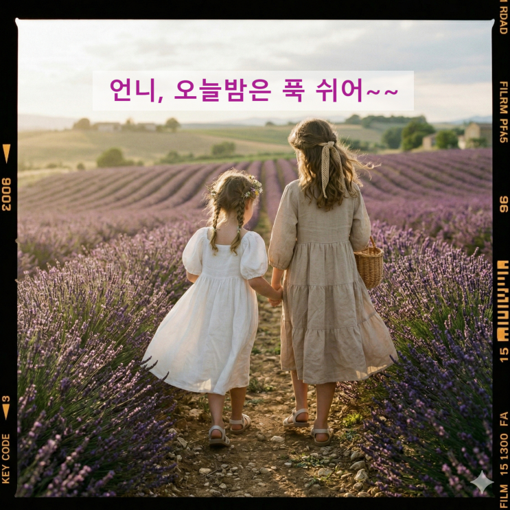  잠 못 드는 친정 언니를 위해 동생이 만든 감정 디톡스 릴랙스 롤온 (ft. 도테라 프랑킨센스·세레니티)