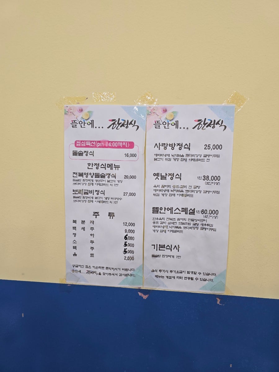뜰안에한정식 사진 6