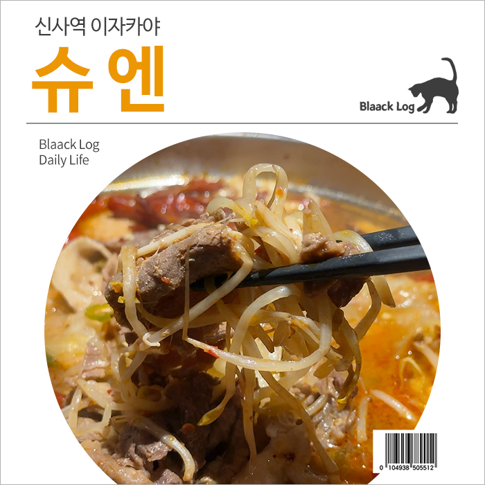슈엔 사진 1