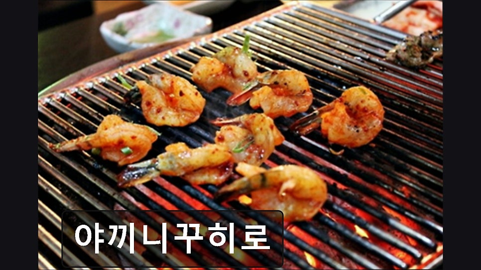 야끼니꾸히로 사진 2