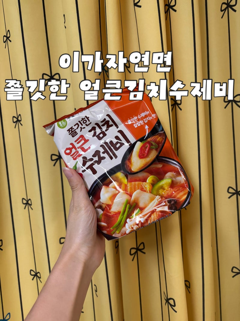 이가자연면 쫄깃한 얼큰김치수제비 육퇴 후 혼술 안주로 딱이야 수제비만드는법 고민 끝