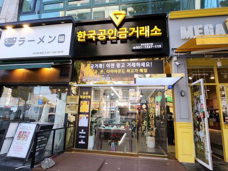  성남 금거래소 모란역 앞 금시세 좋은 곳 아직 안가보셨다구요?