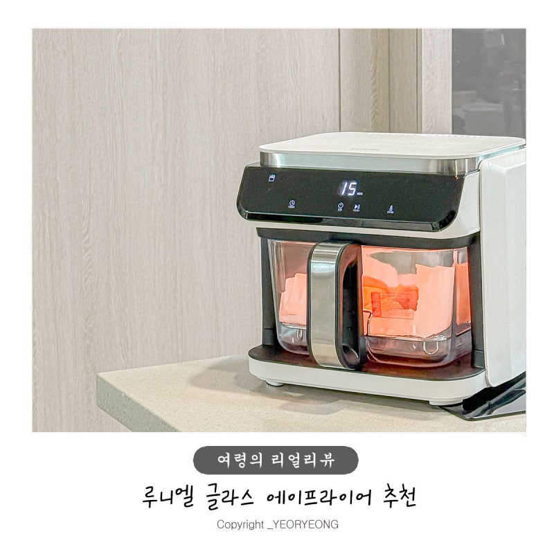 글라스 에어프라이어 추천 5.5L의 루니엘 대용량에어프라이어