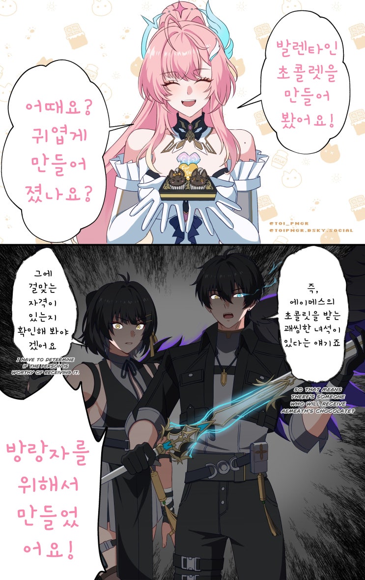  몬스터 부모 대지각 발렌타인 - [명조 만화][WuWa][웹코믹]