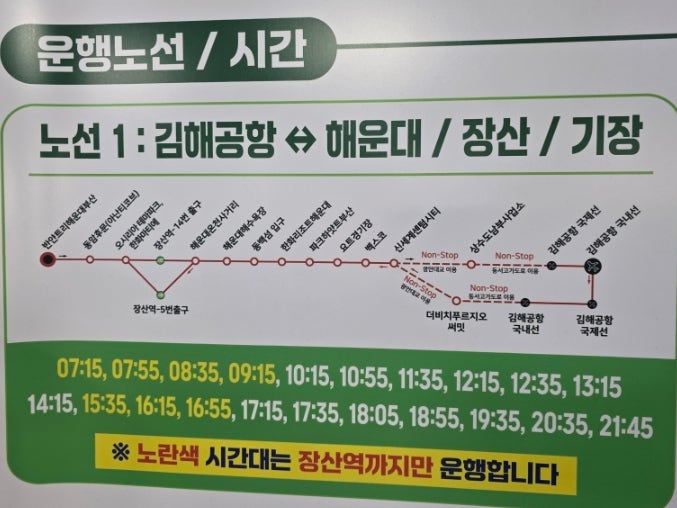 부산 김해공항에서 해운대 가는 리무진 시간 & 노선도 - 수화물 규정