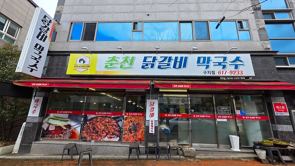 원동춘천닭갈비 구지점 사진 1