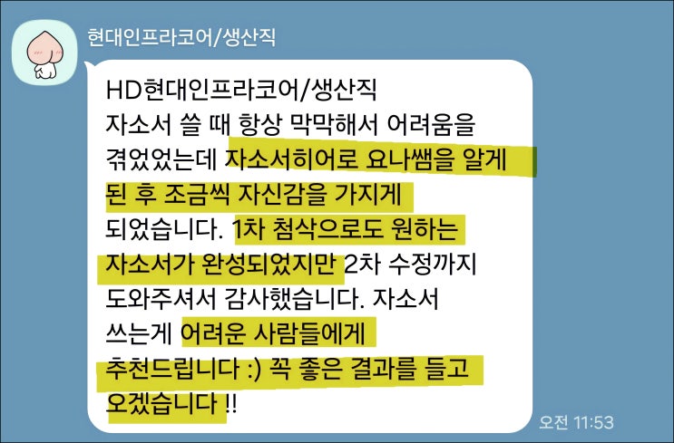  HD현대 채용, 자기소개서 작성 가이드