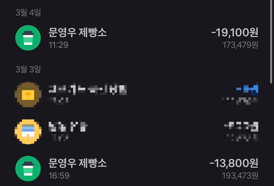 문영우제빵소 사진 1