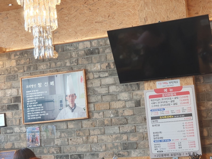 이것이코다리다 신호점 사진 4