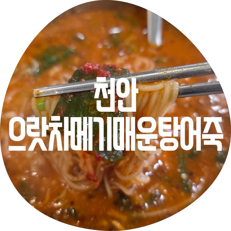 으랏차어죽 메기매운탕 유량직영점 사진 1