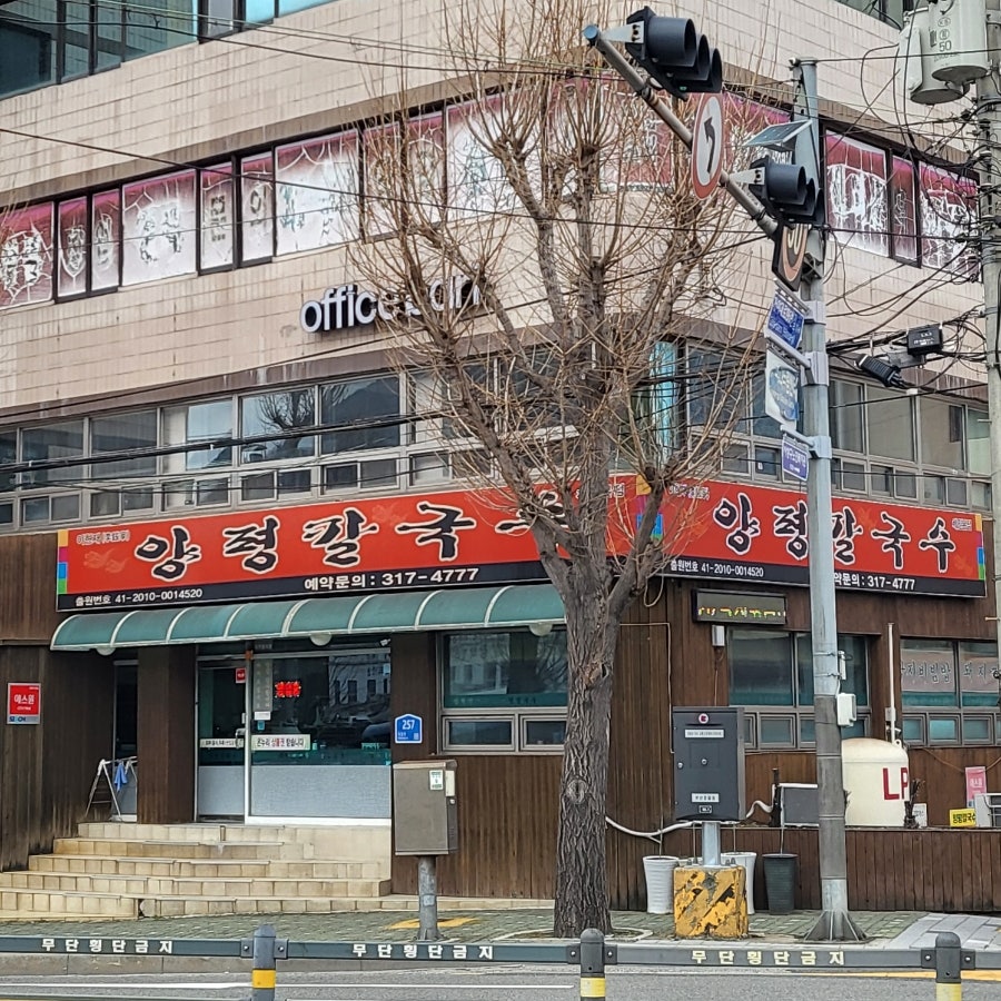 Yangpyeongkalguksu photo 1