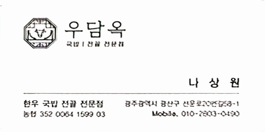 우담옥 사진 4