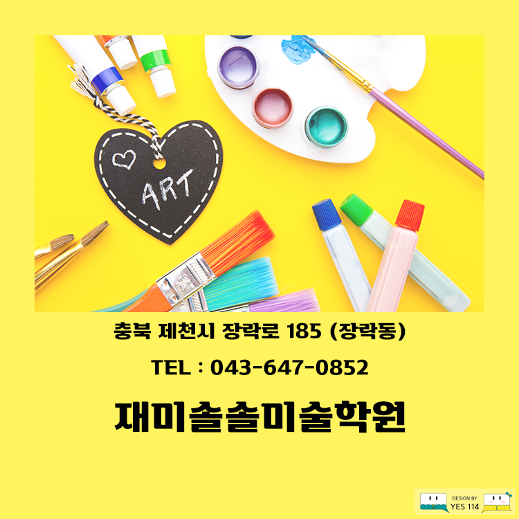 재미솔솔미술학원 사진 1