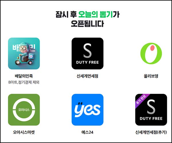  네이버페이 브랜드픽 배달의민족 올리브영등(랜덤 네페 추가적립)오후2시~